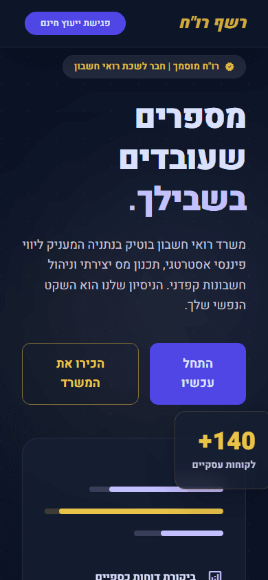 דף נחיתה: רואה חשבון