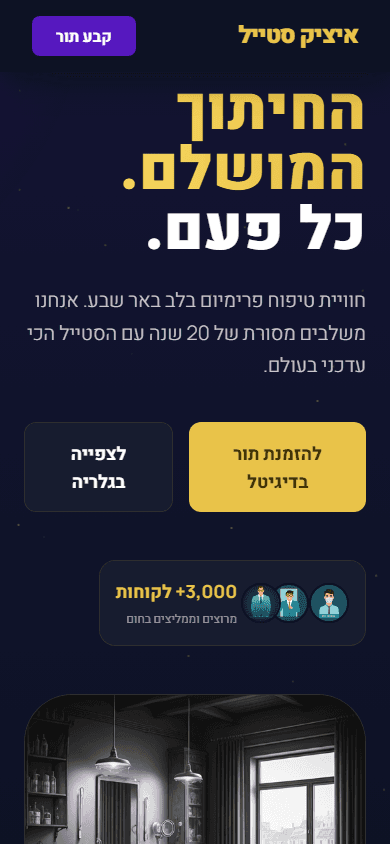 דף נחיתה: מספרה