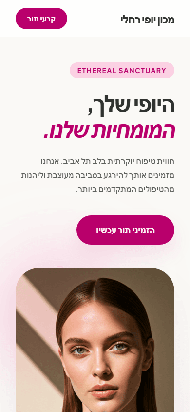 דף נחיתה: סלון יופי