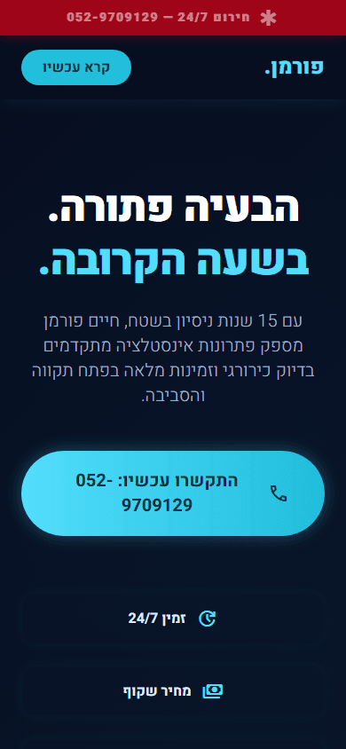 דף נחיתה: שרברב